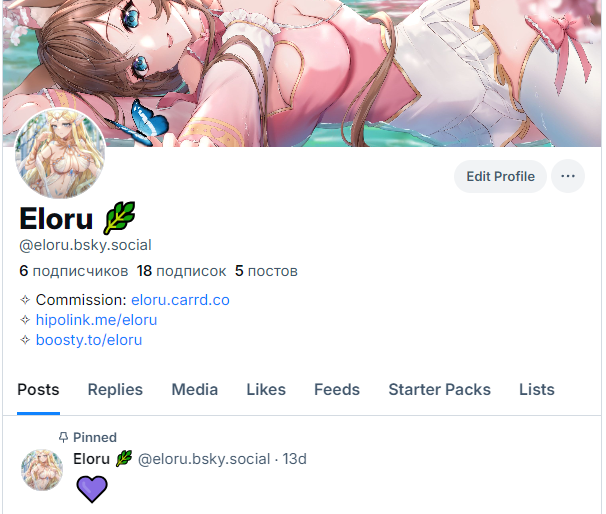 Eloru 🌿 tweet media