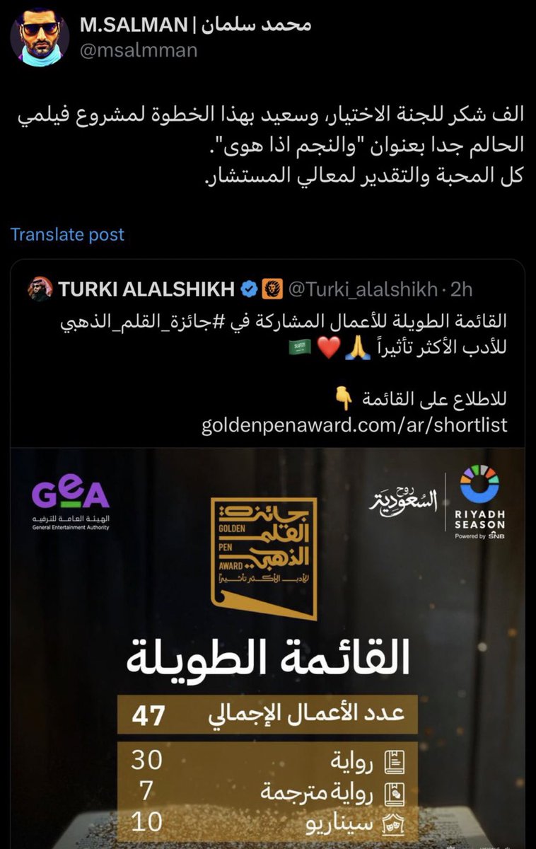 Box7_Sa's tweet photo. نبارك للسينمائي محمد سلمان وصول مشروع سيناريو والنجم اذا هوى للقائمة الطويلة بجائزة القلم الذهبي التي اطلقها معالي المستشار تركي ال شيخ. https://t.co/xmJ4aMHt2L