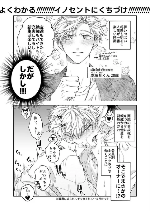 純粋培養天然男子大学生20歳
借金返済RTA(現在進行形)

#創作BL 
