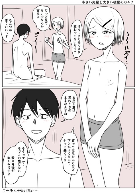 小さい先輩と大きい後輩その47少し肉付きの良くなった先輩このあと後輩に柔らかさを確かめてもらった次は可愛い下着期待してますと耳元で後輩が囁いたとかいないとかこの時3ヶ月ちょい そしてときは加速する 