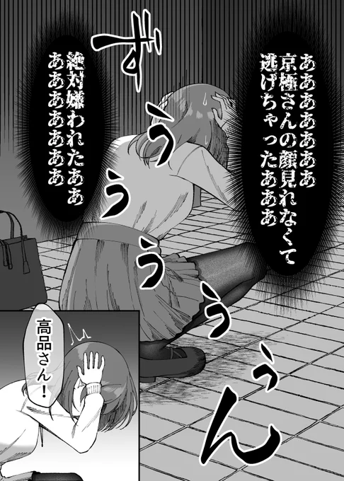 徐々に自分の気持ちがわかっていく陰キャなつばめちゃん【24】 