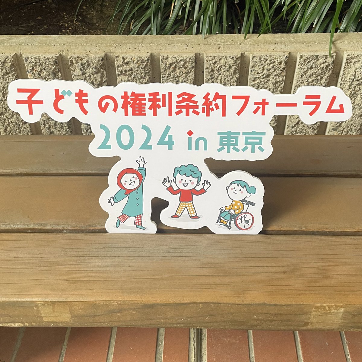 mhr__172's tweet photo. 11/9.10に子どもの権利条約フォーラムに行ってきました✊🏻

「子どもの権利」という言葉でこんなにたくさんの方々が繋がってるんだとびっくりしました🫢

子どもと大人ってなんなんだろう、今の自分は大人なのか、、？とか自分的にいろいろもやもやできたとてもいい会でした、行ってよかった！🌼 https://t.co/Fh9kZUM7CJ