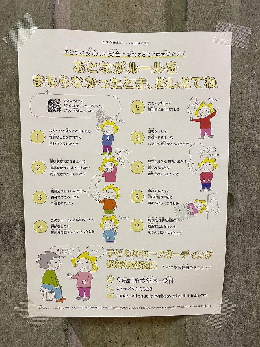 11/9.10に子どもの権利条約フォーラムに行ってきました✊🏻

「子どもの権利」という言葉でこんなにたくさんの方々が繋がってるんだとびっくりしました🫢

子どもと大人ってなんなんだろう、今の自分は大人なのか、、？とか自分的にいろいろもやもやできたとてもいい会でした、行ってよかった！🌼