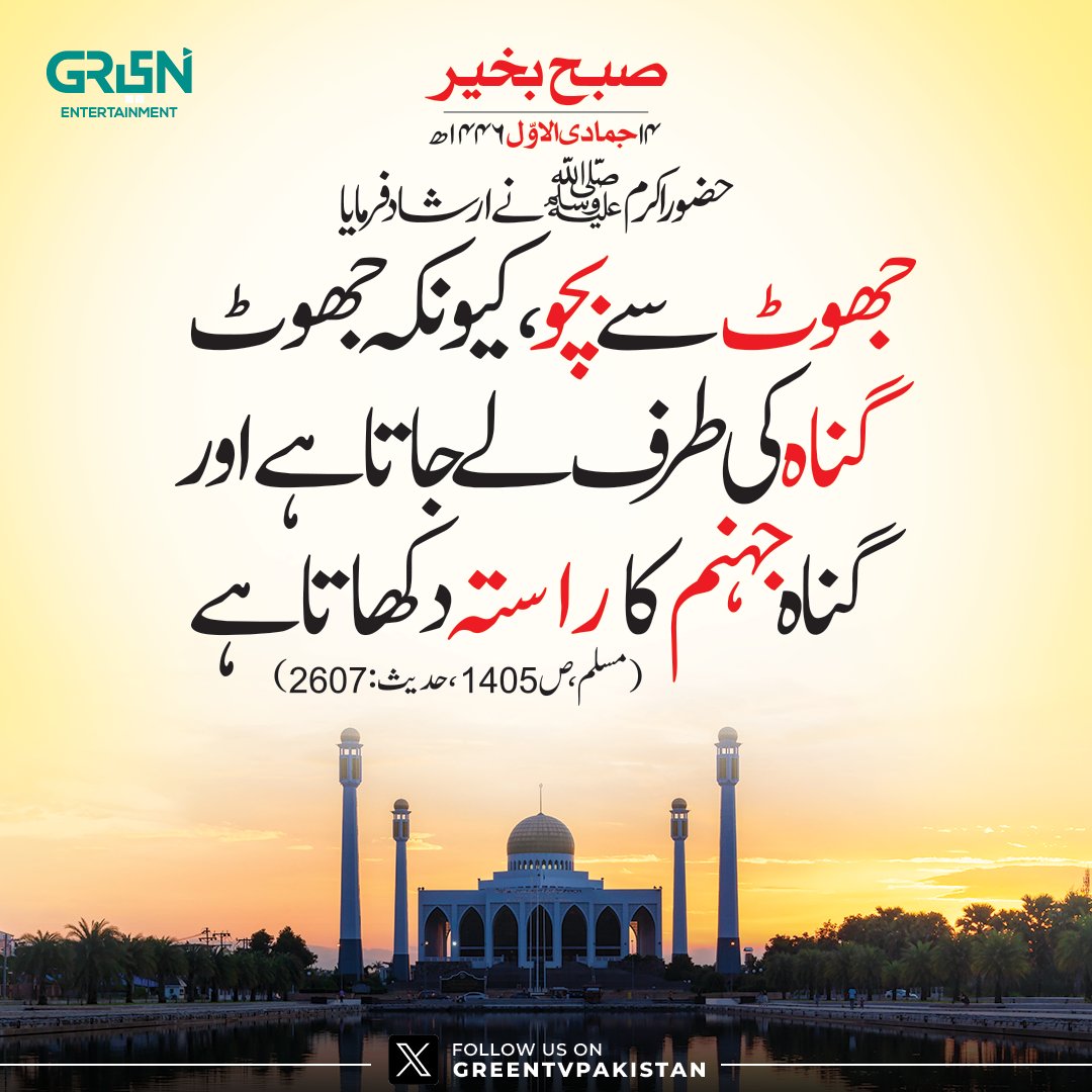 Green TV Entertainment tweet media