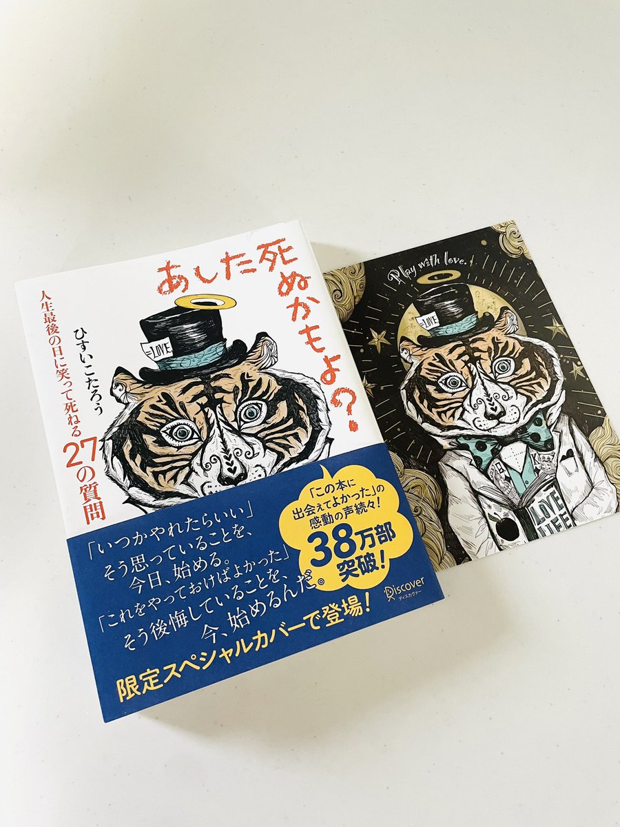 suno_lp's tweet photo. ひすいさんの「あした死ぬかもよ？」を読みました
何気なく過ぎていく毎日の一瞬の認識を変えることでかけがえのないものに！
死を身近に意識することで本当の自分に向き合って人生の目標を見失わずに一瞬一瞬を全力で生きたい！
そう思える言葉一つ一つが沁みる🎁したくなるような素敵な本でした💗✨ https://t.co/VljRgpbJYq