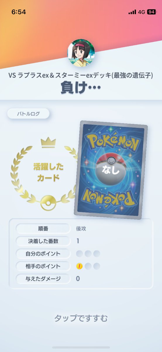 kaname_CP's tweet photo. ポケポケ先1カスミラプラスで場にポケモンなしでやられたんだけど https://t.co/mjoEND8XXH
