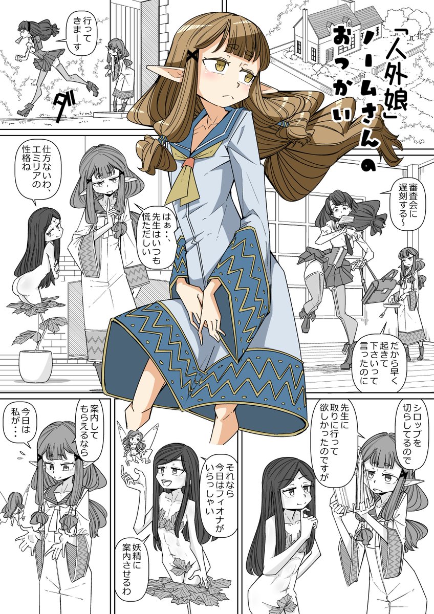 「人外娘 ノームさんのおつかい (1/2) #創作マンガ #モンスター娘 」さとと(Satoto)＠関西コミティア5/16 M-12の漫画