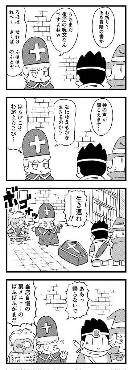 ダメ教会
(四コマ漫画) 