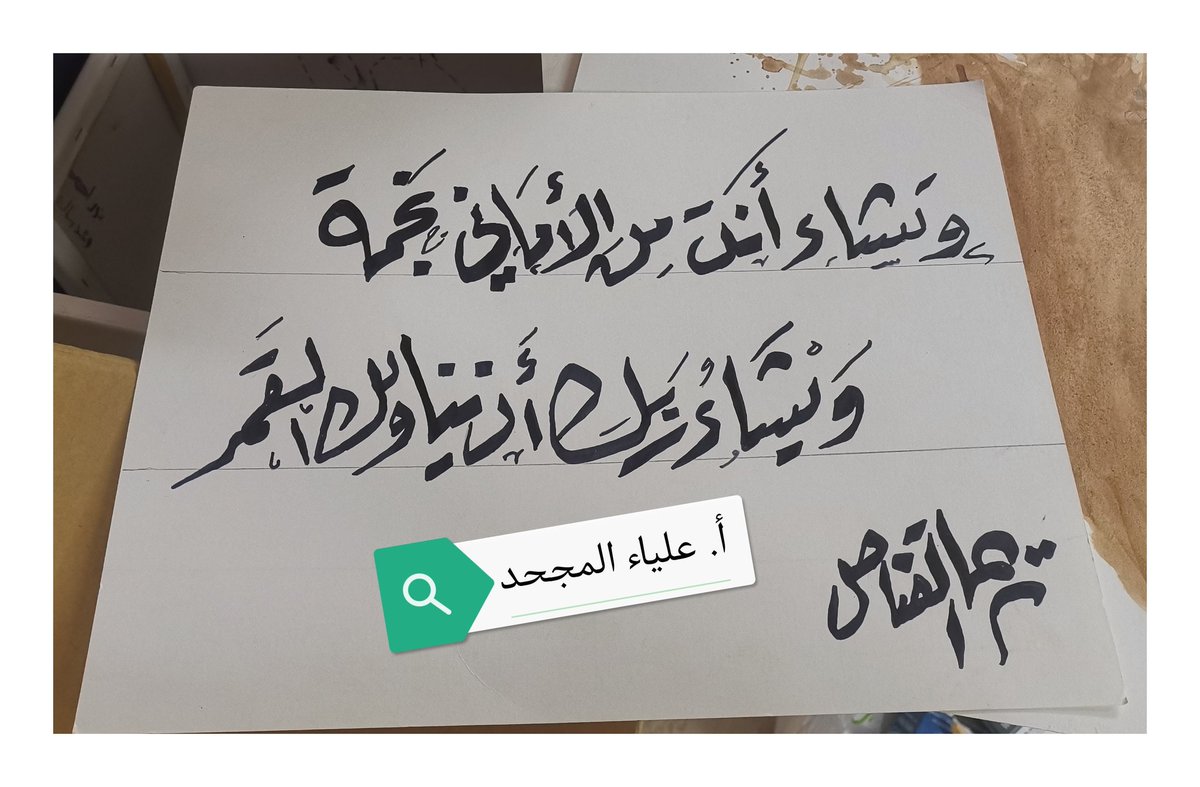 StarsSkySunMoon's tweet photo. من ذكريات أيام 💖 نجران 💖
من إنتاجات إحدى طالباتي... أحب احتفظ بالإنتاجات المتميزة من طالباتي.
اختيار موفق وملهم وإيجابي لبيت الشعر
من جمال اللغة العربية قوة مفرداتها 💖
#نجران #تعليم https://t.co/OOsPq7J9Ap