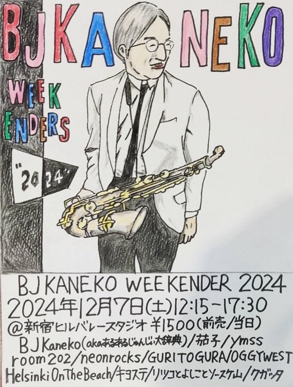 ynsmr_room202's tweet image. 【今年もやるぞ！タイテも出来たぞ！】
2024/12/7(土)12:15-17:30
@新宿ヒルバレースタジオ
adv/door ¥1,500
出演:
BJkaneko(a.k.a あるあるじゅんじぃ大辞典）
茄子
ymss
クガッタ
キヨステ
room202
neonrocks
GURI to GURA
OGGYWEST
Helsinki on the beach
リツコとよしことソースケ山