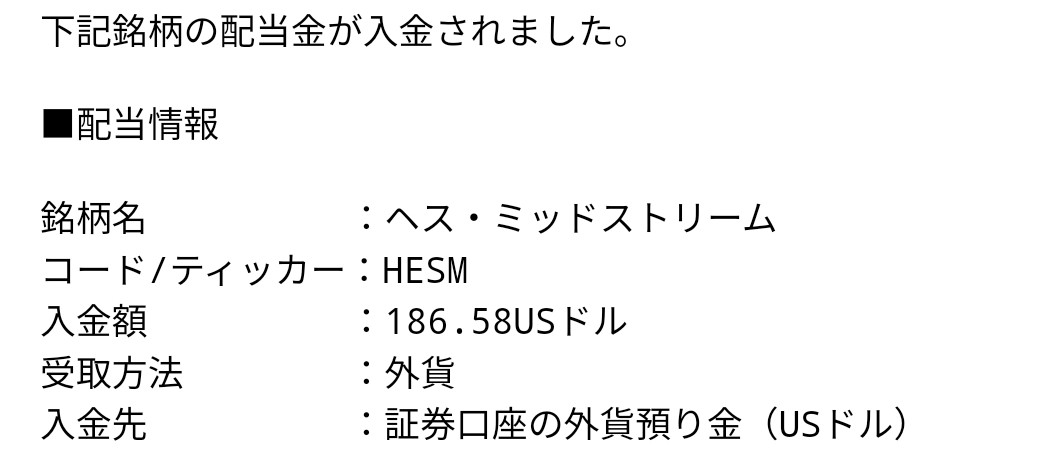 jitanpapa's tweet image. ヘス・ミッドストリーム（#HESM）から分配金が186ドル入金されたよー🛢️🛢️🛢️