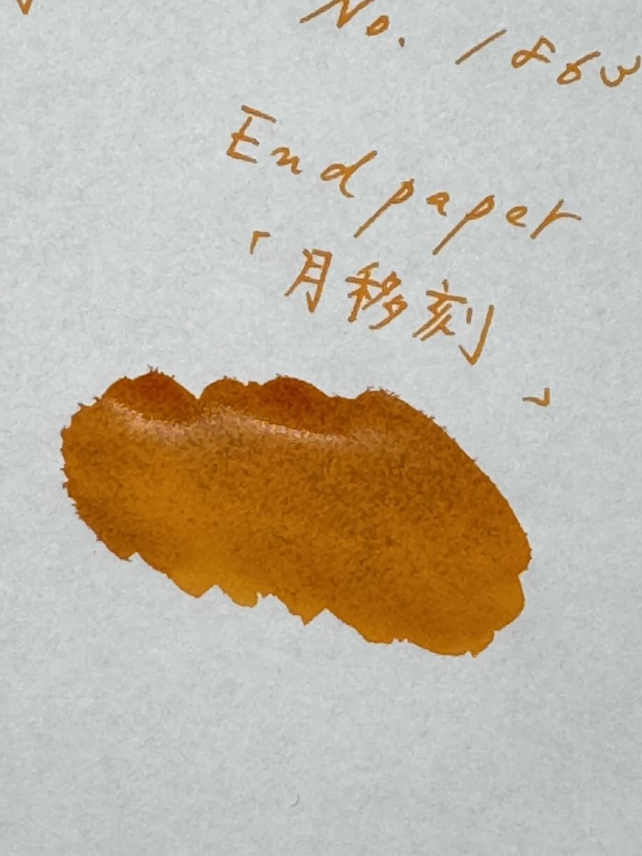 shosyayou's tweet image. おはようございます☕️
お題ありがとうございます😊

インクはEndpaperさんの月移刻です✒️

今日も素敵な一日になりますように🙏

#朝活書写　#朝活書写_1863
#Endpaper
#左利き
#インク沼