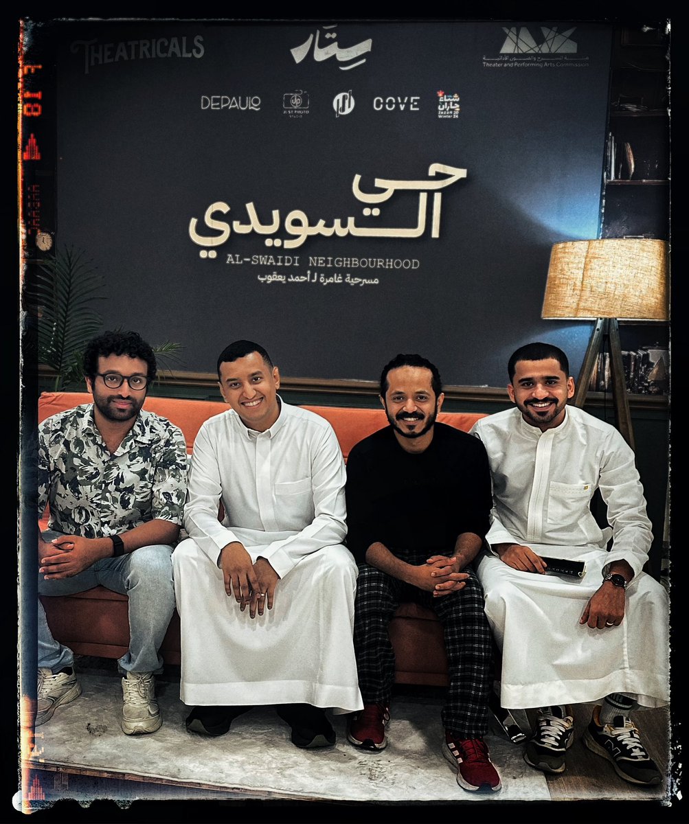 في العرض الـ 37 لـ #مسرحة_حي_السويدي توقعت أدخل قاعة كبيرة وأجلس قدام خشبة المسرح، لكن لقيت نفسي من أول لحظة وسط تجربة غامرة وغير متوقعة.. تنقلنا بين المشاهد وحسّينا كجمهور إننا جزء من القصة، لدرجة أن الممثلين قدموا لي قطعة بيتزا لذيذة خلال العرض!

نحتاج نتعرض باستمرار لهذا النوع