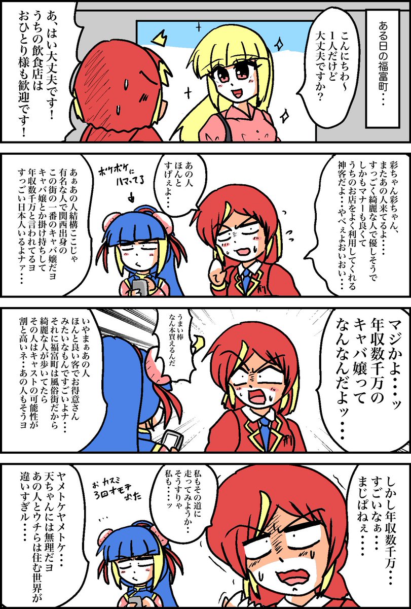朝から一次創作キャラの彩飛影さんネタ描いてました

謎の美女「松田山りうらさん」登場

彼女は福富町ナンバーワンキャバ嬢! 