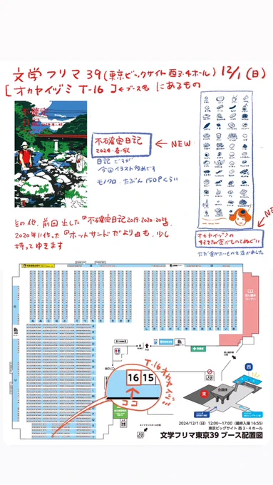 新刊についてのお知らせはnoteにまとめてあります。まえがきも読めます。日記も遡ると読めます。(本にしたのは加筆修正してます)   #文学フリマ東京#文学フリマ東京39 