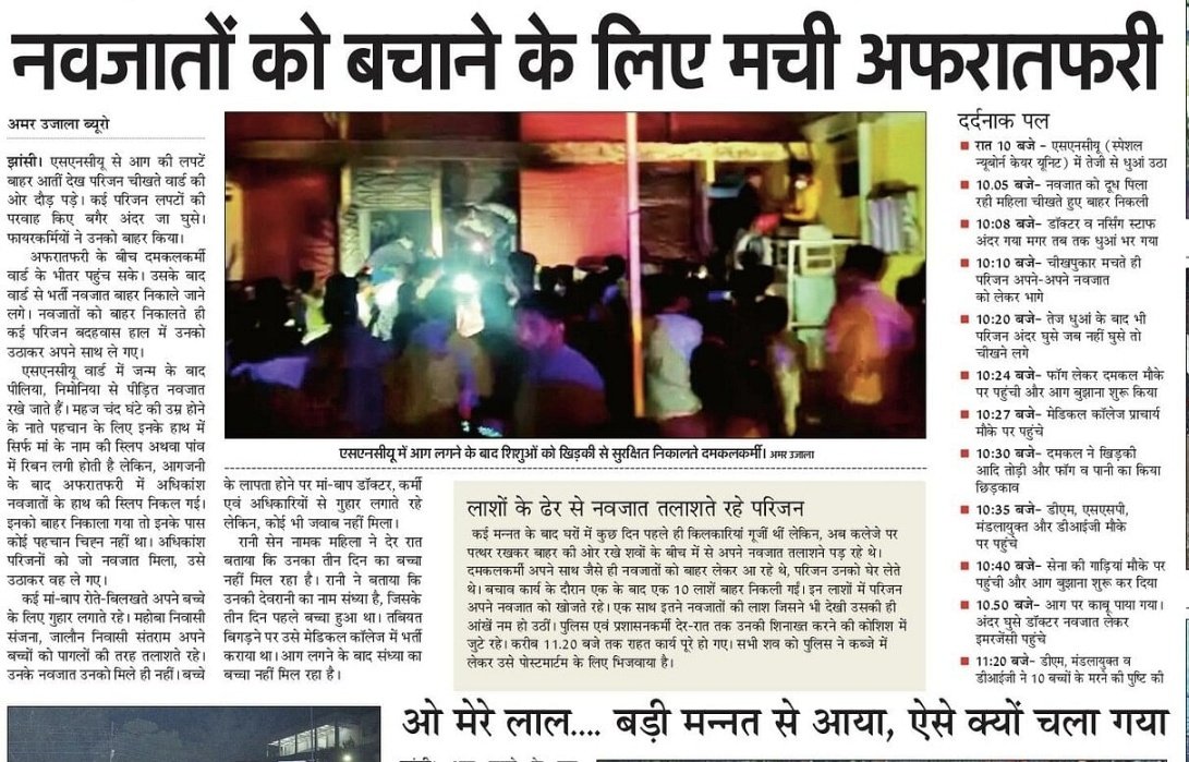 mediacellsp's tweet photo. झांसी में हुआ ये दर्दनाक हादसा योगी सरकार के भ्रष्टाचार और लापरवाही के कारण हुआ है

दंगा फसाद करवाकर चुनाव जीतने का काम करने पर ही सीएम योगी का सारा दिमाग लगता है

यूपी के सरकारी अस्पताल बदहाली ,भ्रष्टाचार ,लापरवाही का अड्डा बन गए हैं

सीएम योगी के राज में ये दूसरी बड़ी घटना है जिसमें मांओं ने अपने बच्चों को खोया है

वो पहली गोरखपुर की ऑक्सीजन कांड वाली घटना भी योगी/भाजपा के भ्रष्टाचार के कारण हुई थी और ये वाली घटना भी योगी/भाजपा के महाभ्रष्टाचार के कारण ही हुई है
#नहीं_चाहिए_भाजपा