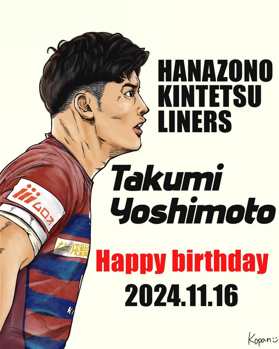 kopan044's tweet photo. 本日11月16日は
#花園近鉄ライナーズ 所属
吉本匠選手のお誕生日です！！

お誕生日おめでとうございます！
あなたの復活を待っている大勢のファンがいます💪
素敵な1年になりますように☺️ https://t.co/8ZnqQ83jKd