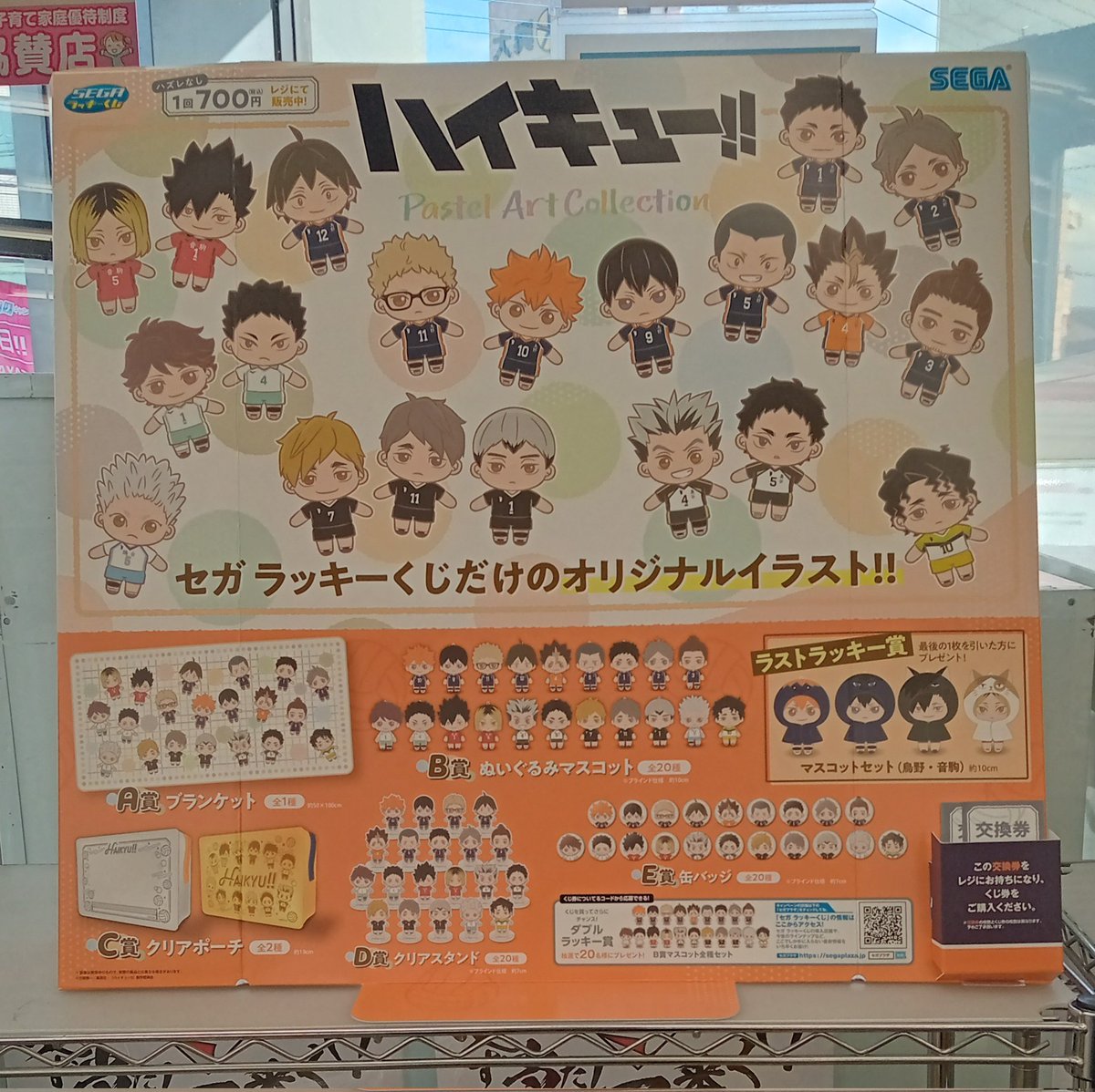 BA_toukai's tweet photo. SEGAラッキーくじ
ハイキュー!!
Pastel Art Collection
が、奇跡の再入荷!!!!
大変人気の商品です!!お買い求めはブックエース東海店でお早めに!!
#segaラッキーくじ
#ハイキュー https://t.co/2YGF9zKs9U
