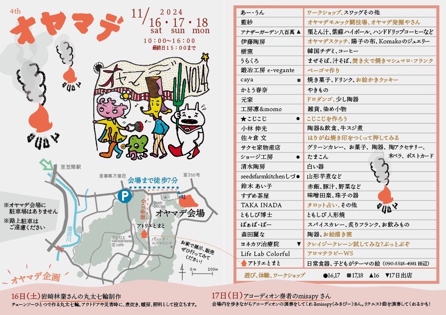 今日と明日の2日間『オヤマデ』に出店します。
今回は「こじこじを作ろう」です！
粘土をこねこねしてこじこじを作ってみませんか？
（※こじこじの販売はありません）
初めてのワークショップで忘れ物がありそうでドキドキです。
よろしくおねがいしますー☺️