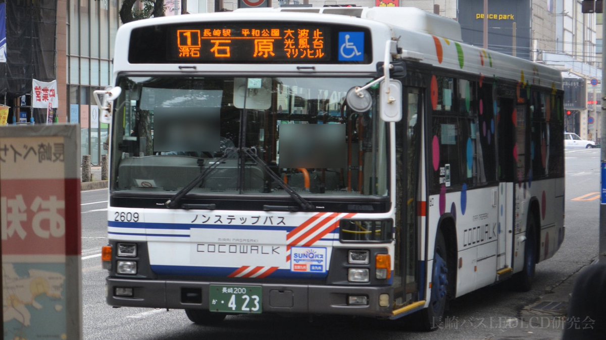 長崎バス方向幕行先表示No.56-3】 長崎バス2609 桜の里営業所 【新地