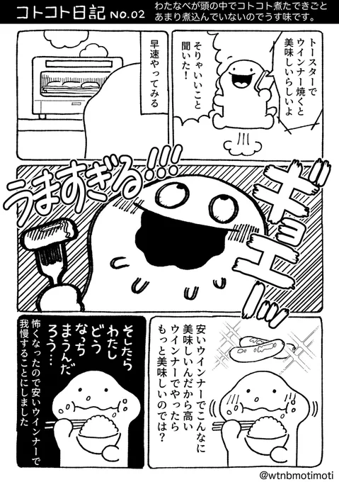 ウインナー、最近はずっとこの焼き方です(前はフライパンでボイルしてた) 