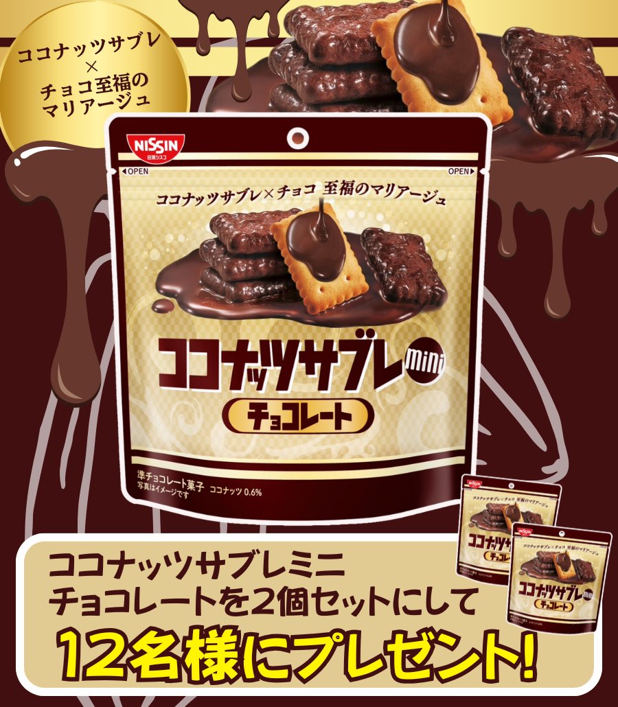 akakabeofficial's tweet photo. こっちもやっぱり欲しいよね‼️
ココナッツサブレミニチョコレートを
12名様に2個セットにしてプレゼント‼️

[応募方法]
❶@akakabeofficial をフォロー
❷リポスト＆いいね

締切11/19 23:59迄 https://t.co/saHMFHpnLN