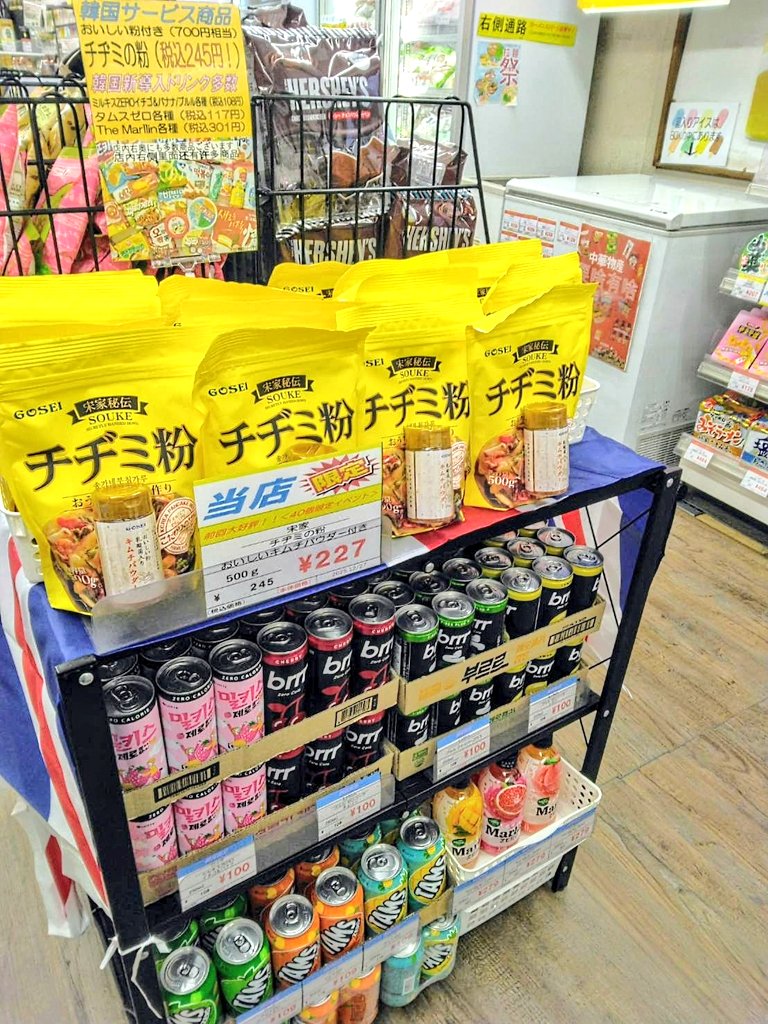 daikokuitabashi's tweet photo. おはようございます☀️
店頭はワールドワイドに展開中🌏️
【数量限定】オトクな #チヂミ粉
🉐乳酸菌入りのキムチパウダー付き‼️
おやおや～👀
＼💚🧡TAMS ZERO入荷💚🧡／
アルコール飲料ではなく炭酸飲料です!!
デザインがPOP🎵
いま人気のドリンクですよー✨
#tamszero #炭酸飲料 https://t.co/xL2uZDMJj1
