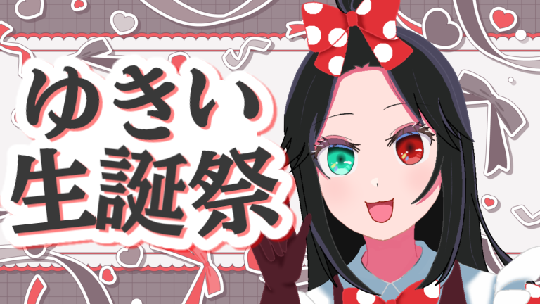 ゆきい❤️??新人高校生VTuber！！ (@yuki6sai) / X