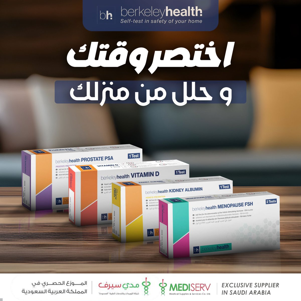 “مع بيركلي هيلث، صحتك بين يديك! 🩺✨
اختبر بسهولة ودقة في منزلك:
•تحليل فيتامين دال
•صحة البروستاتا
•هرمونات انقطاع الطمث
•زلال البول لمراقبة صحة الكلى

نتائج موثوقة تساعدك على الاهتمام بصحتك بخطوات بسيطة

i-sml.mtrbio.com/public/smartli…

#بيركلي_هيلث #صحتك_تهمنا”