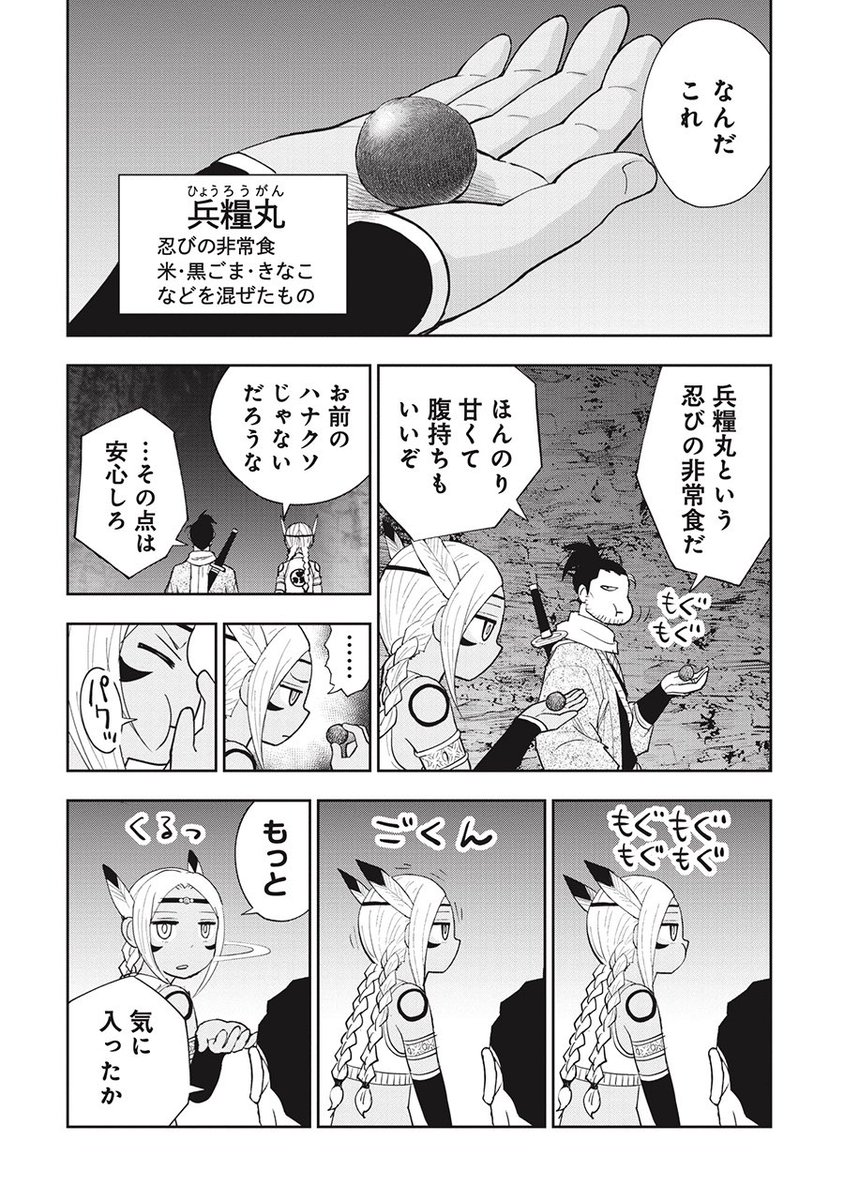一度は食べてみたい忍者めし。
「徳川埋蔵金はアメリカにござる」第3話、無料配信中でござるよ! 