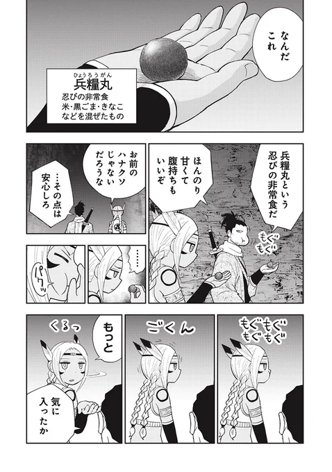 一度は食べてみたい忍者めし。
「徳川埋蔵金はアメリカにござる」第3話、無料配信中でござるよ! 