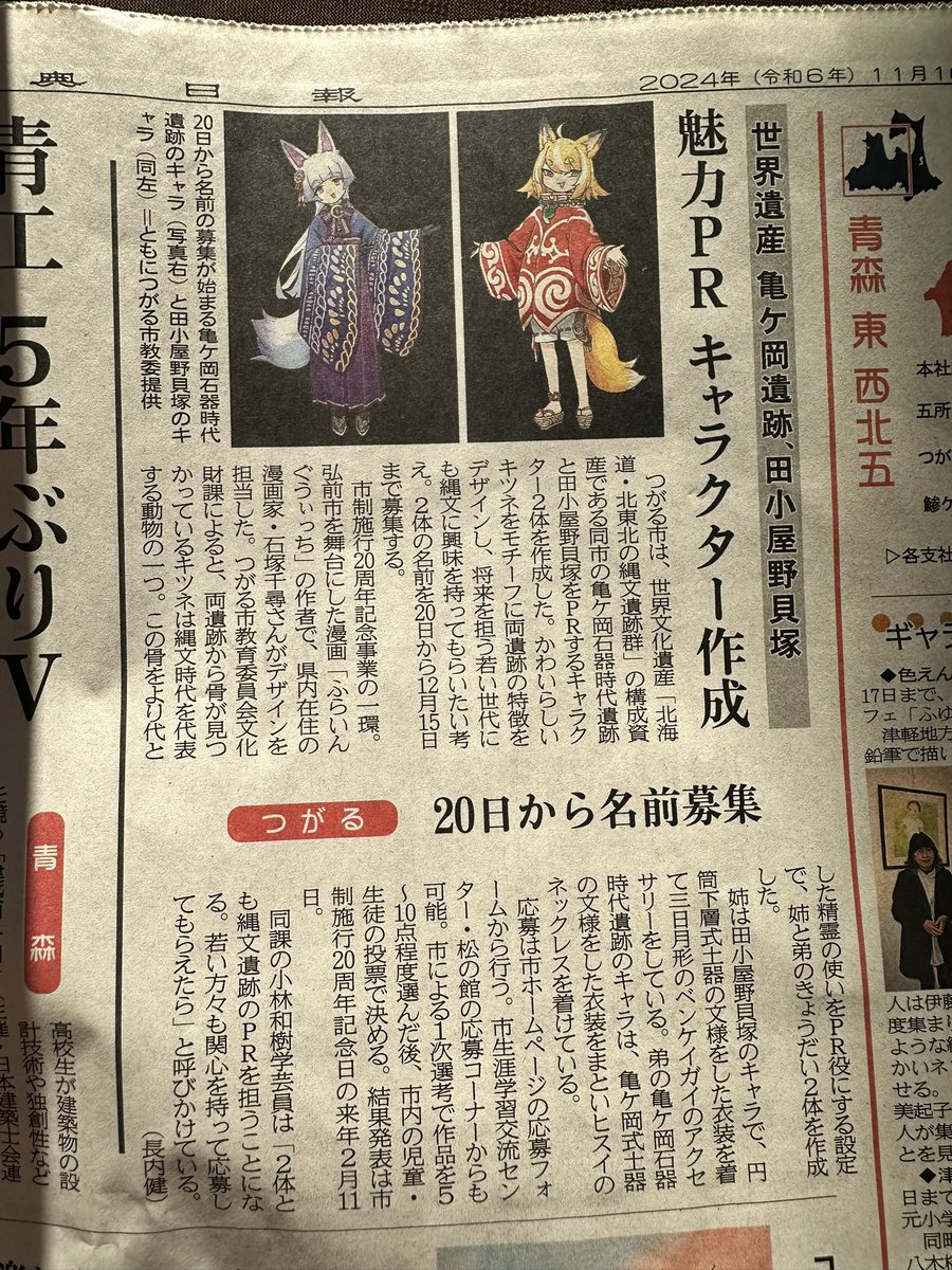 ishiduka007's tweet photo. お　朝刊に載ってる😃
つがる市を盛り上げにやってきた
キツネ姉弟をよろしくお願いします😄 https://t.co/7WJJgGAyx5