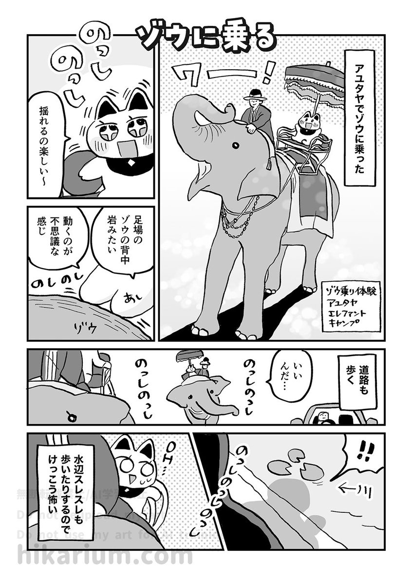 タイ旅行レポ漫画🇹🇭
【サンプル5】ゾウに乗った
サンプルは以上です!
明日のコミティアでお会いしましょう🙌
#COMITIA150 #コミティア150