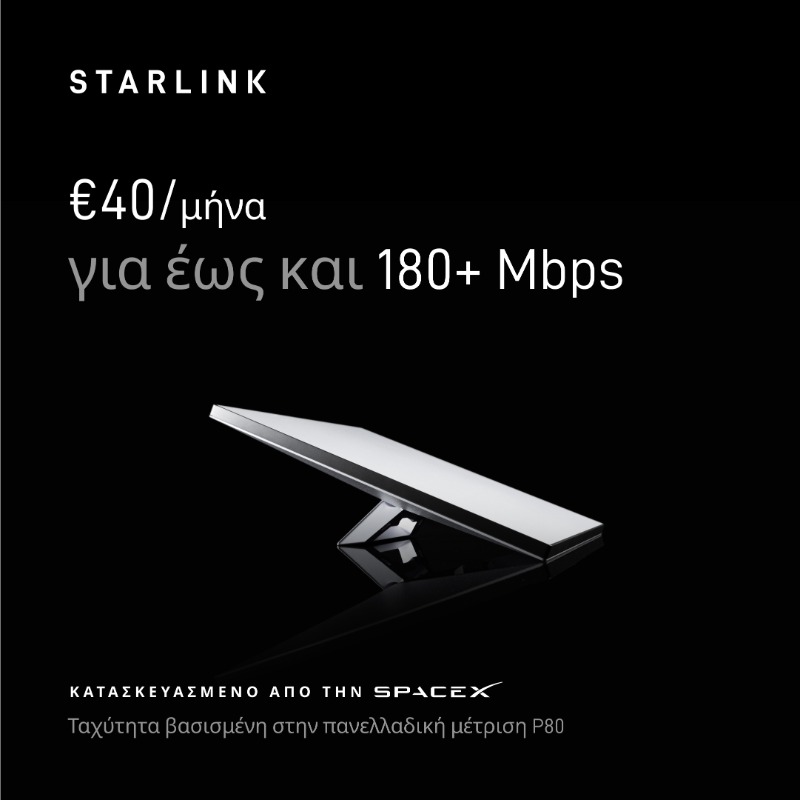 Starlink's tweet photo. Το Starlink Mini είναι τώρα διαθέσιμο στην Ελλάδα
Παραγγείλετε online σε λιγότερο από 2 λεπτά