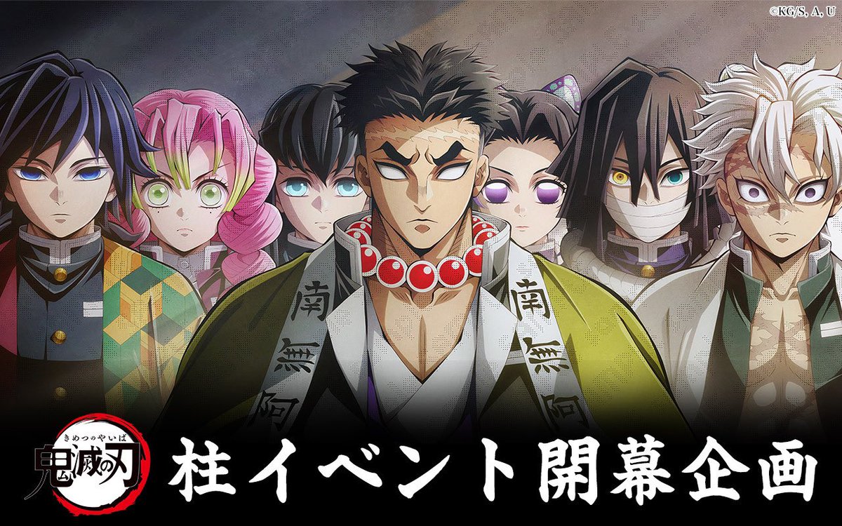 ufotableより 鬼滅の刃「柱イベント開幕企画」 開催中！ https://t.co 