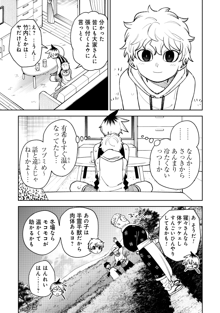 カミキリ君の暑い夏 （4/4） 訳アリ心霊マンション 漫画大賞ノミネ