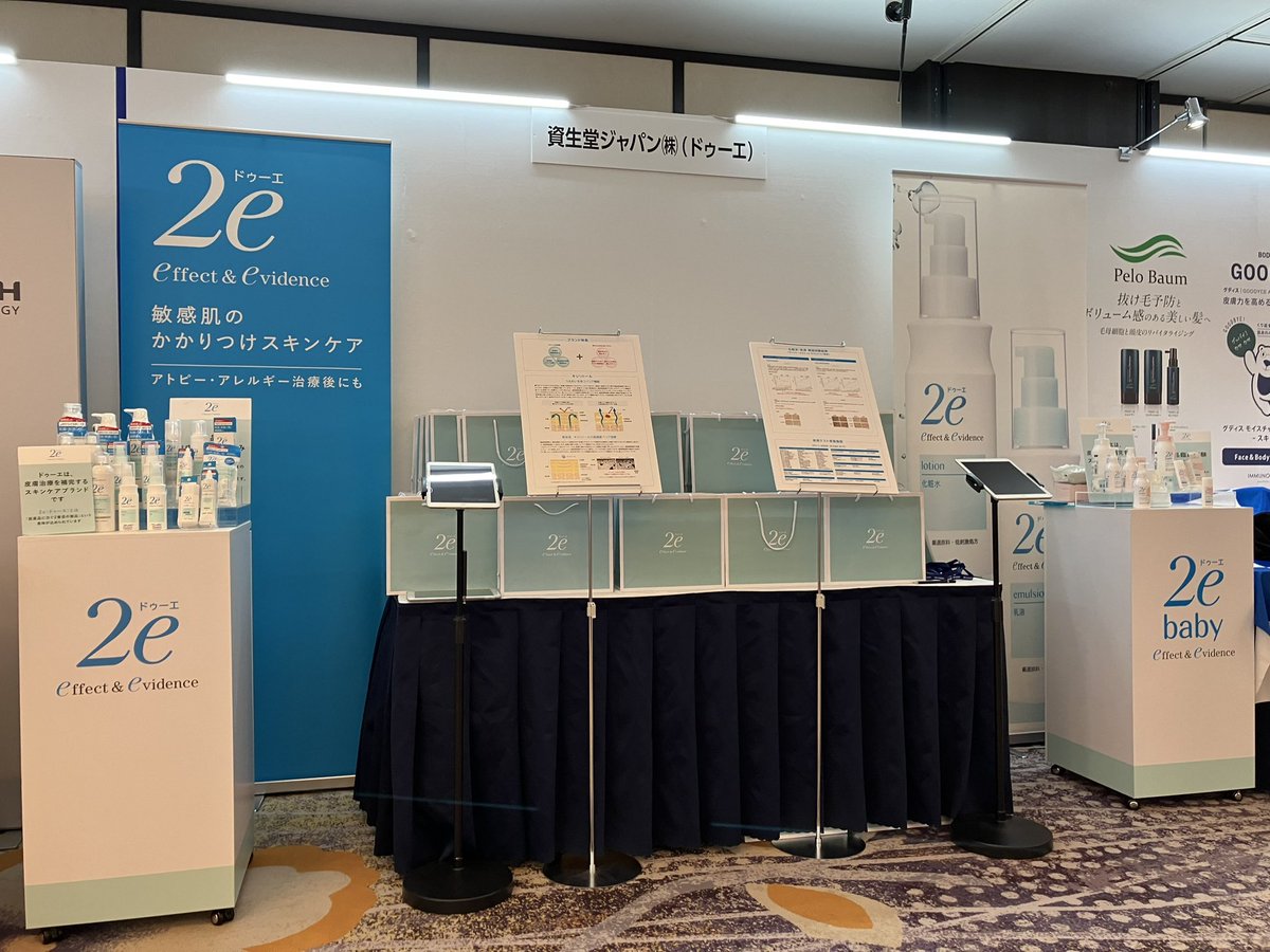 2e__official's tweet photo. 【ドゥーエ展示ブース出展のお知らせ】
第88回日本美容皮膚科学会東京支部学術大会にてドゥーエ展示ブースを出展しております！

場所：京王プラザホテル 4F 花B•C•D
期間：11月16日（土）〜17日（日） https://t.co/EQgsOdToCA
