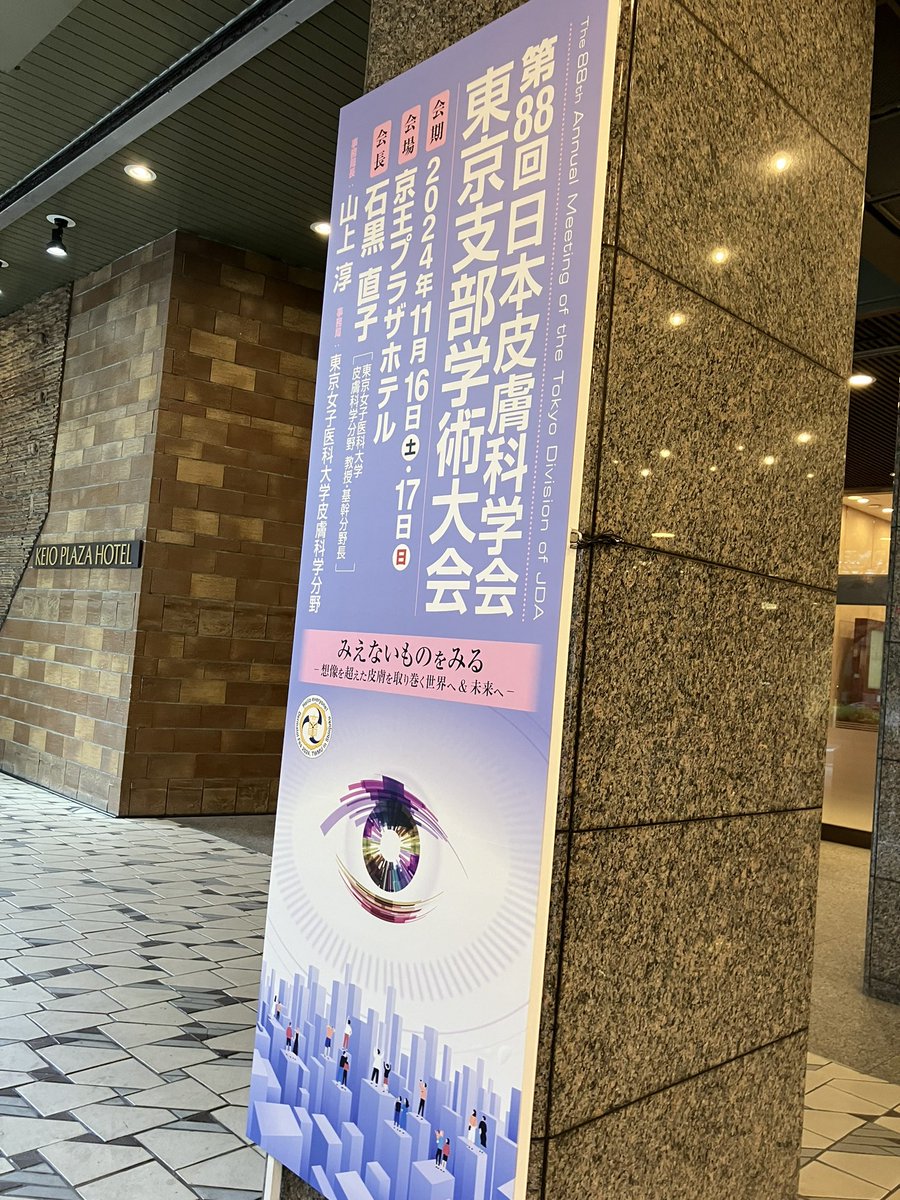2e__official's tweet photo. 【ドゥーエ展示ブース出展のお知らせ】
第88回日本美容皮膚科学会東京支部学術大会にてドゥーエ展示ブースを出展しております！

場所：京王プラザホテル 4F 花B•C•D
期間：11月16日（土）〜17日（日） https://t.co/EQgsOdToCA