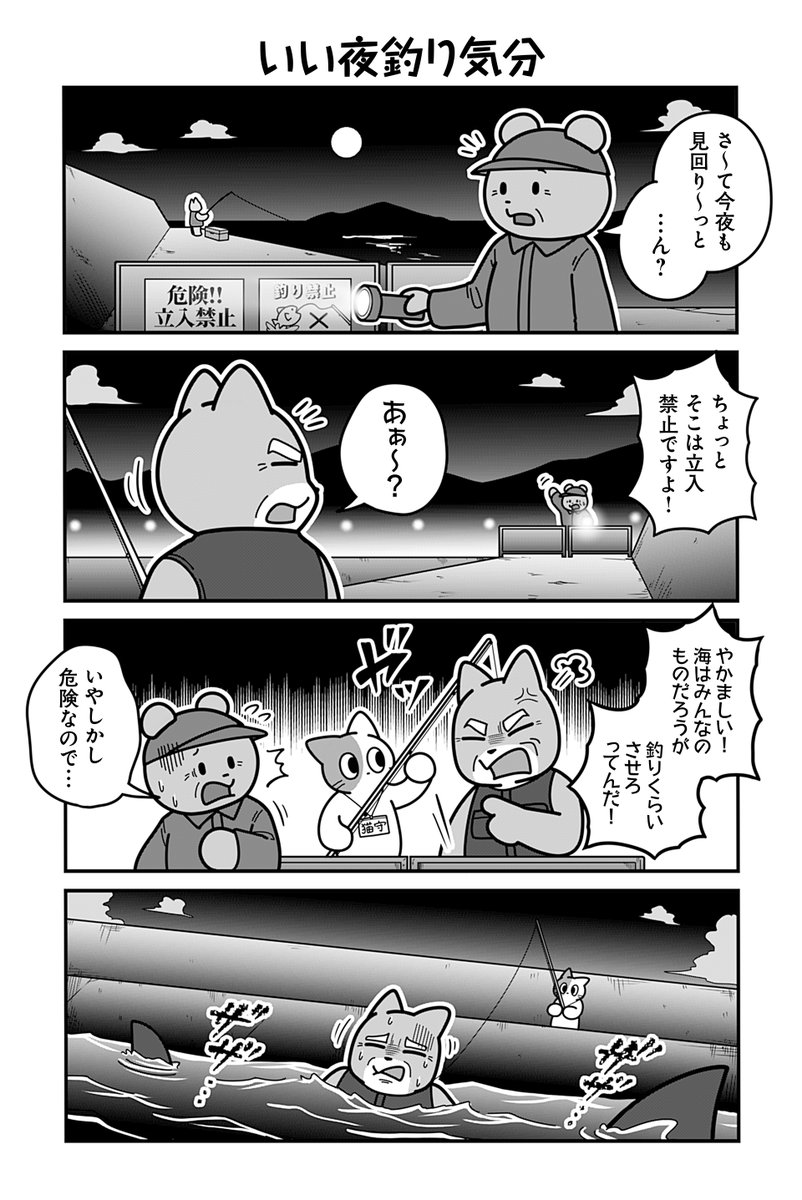 動物たちがのんびり平和に暮らす村の海の話(4/4)
#漫画が読めるハッシュタグ

【お知らせ】  「のんびり村の役場猫」 単行本3巻発売中&amp;ツイ4にて連載中です🐈
愛する村を守る為、手段を問わず制裁を下す猫守さんは未だ健在。
お求めは書店または各販売サイトにてどうぞ。

【Amazon】 