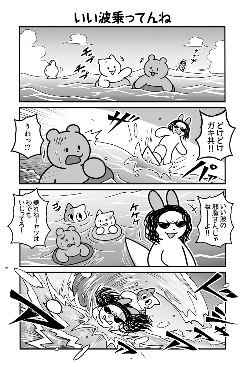 動物たちがのんびり平和に暮らす村の海の話(3/4)
#漫画が読めるハッシュタグ 