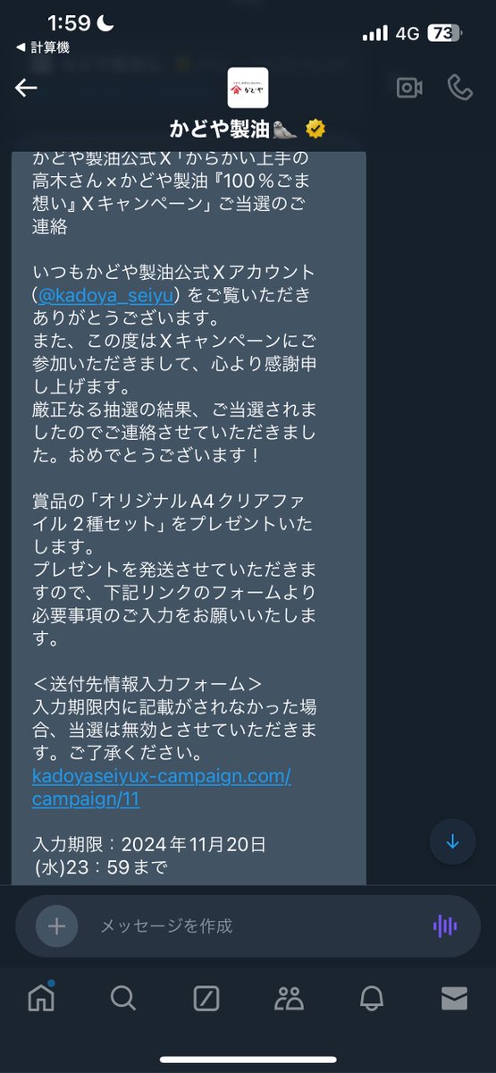 うそｯ…当たちゃった…。

ほんとに 当たるとは思ってなかったよ…！

かどや製油さん ありがとｯ♪

 #小豆島育ちのかどや 
 #高木さんめ
