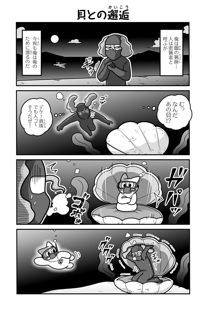 動物たちがのんびり平和に暮らす村の海の話(4/4)
#漫画が読めるハッシュタグ

【お知らせ】  「のんびり村の役場猫」 単行本3巻発売中&amp;ツイ4にて連載中です🐈
愛する村を守る為、手段を問わず制裁を下す猫守さんは未だ健在。
お求めは書店または各販売サイトにてどうぞ。

【Amazon】 