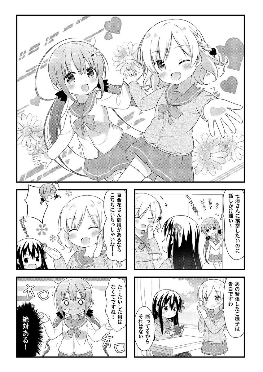 (2/3)コミティア150既刊「ゆりっと♡かんちがい」のサンプルです
まんがタイムきらら掲載作品のまとめ本です
返信に続きます
や11a「スタジオぷち屋」を宜しくお願い致します
立ち読みだけでも大歓迎です(≧▽≦)
#COMITIA150
#コミティア150
#百合