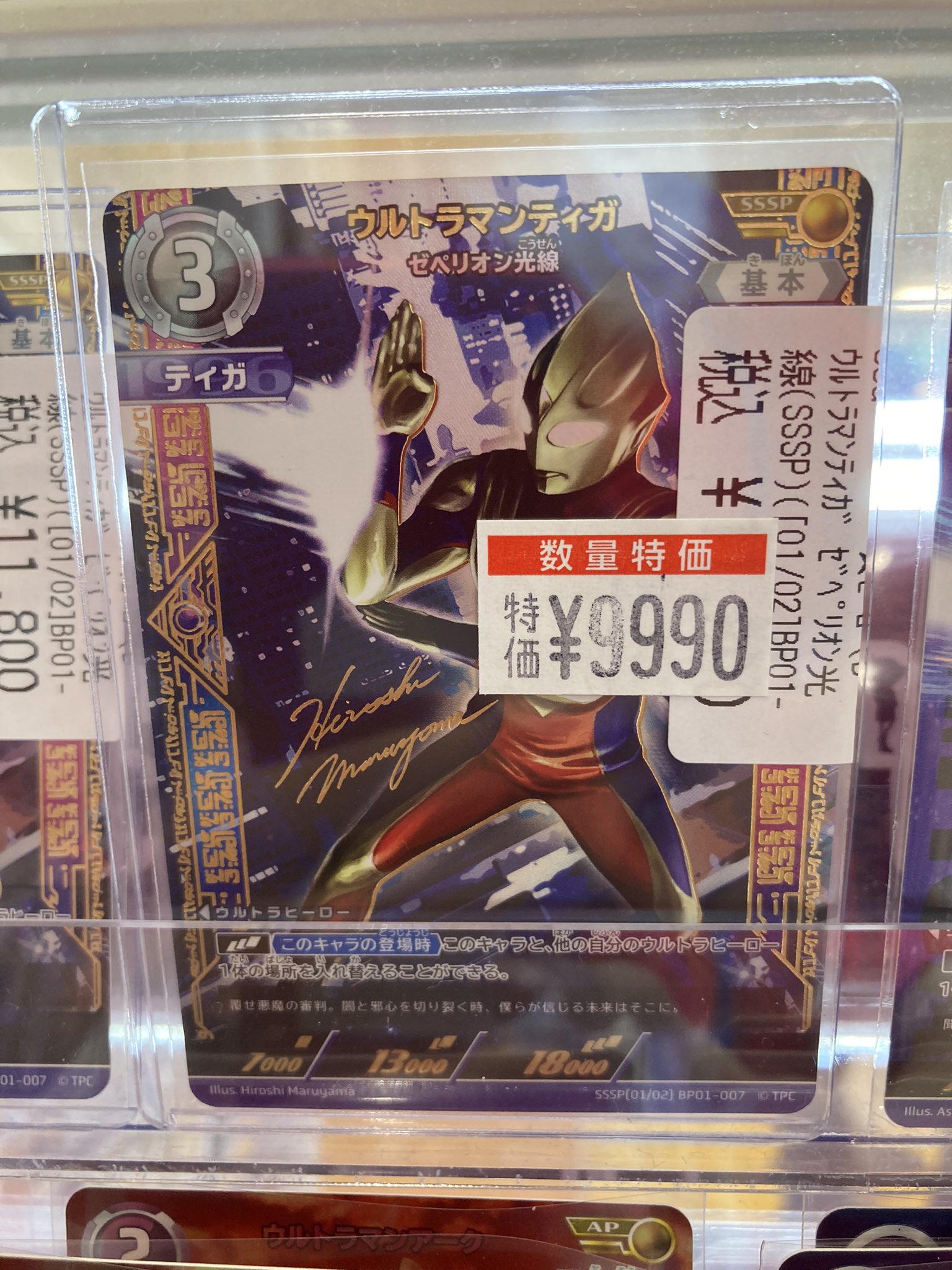 ウルトラマンカードゲーム ウルトラマンティガ ゼぺリオン光線 UR