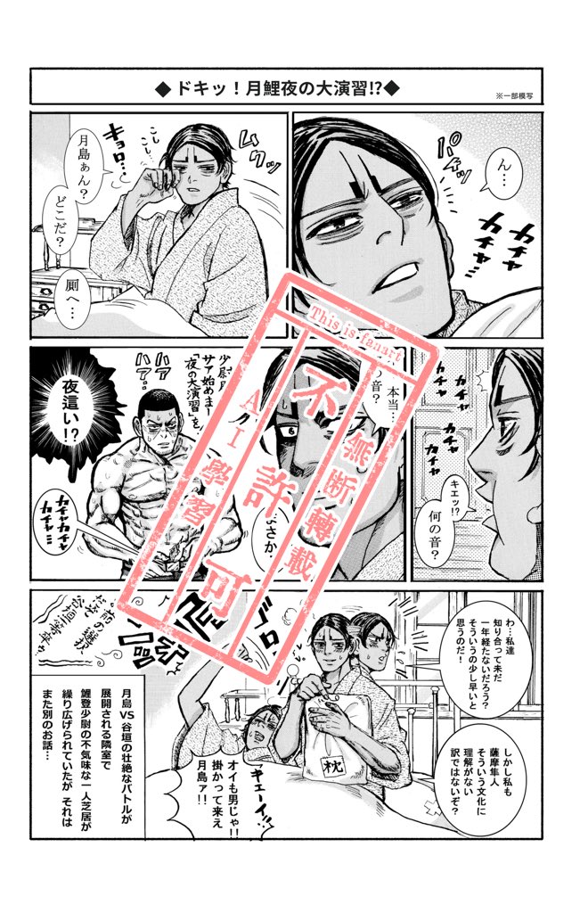 対策の為、小さい文字でウォーターマークを入れたら🎏ちゃんの顔に文字が掛かって耳なし芳一になったので、大きいスタンプをひとつ押した方がいいな…と思い金カムイメージで旧陸軍検閲印風スタンプを作ってみました。しかしこれでは私の絵が不許可印押されたみたいだ😅規律が乱れる漫画描いてるから? 