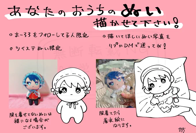 ぬいを描かせてください。
送ってくれたぬい写真を描きます。 