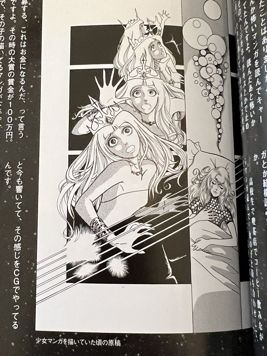 寺沢武一先生がアマチュア時代少女漫画を描かれていたことは有名だが、当時の作品の1ページがコブラ特集本に掲載されていた。おおやちき先生を研究してたとあり、なるほどこのコマ割りはまさにそうだなと。うーむ読んでみたいな〜寺沢先生の少女漫画! 