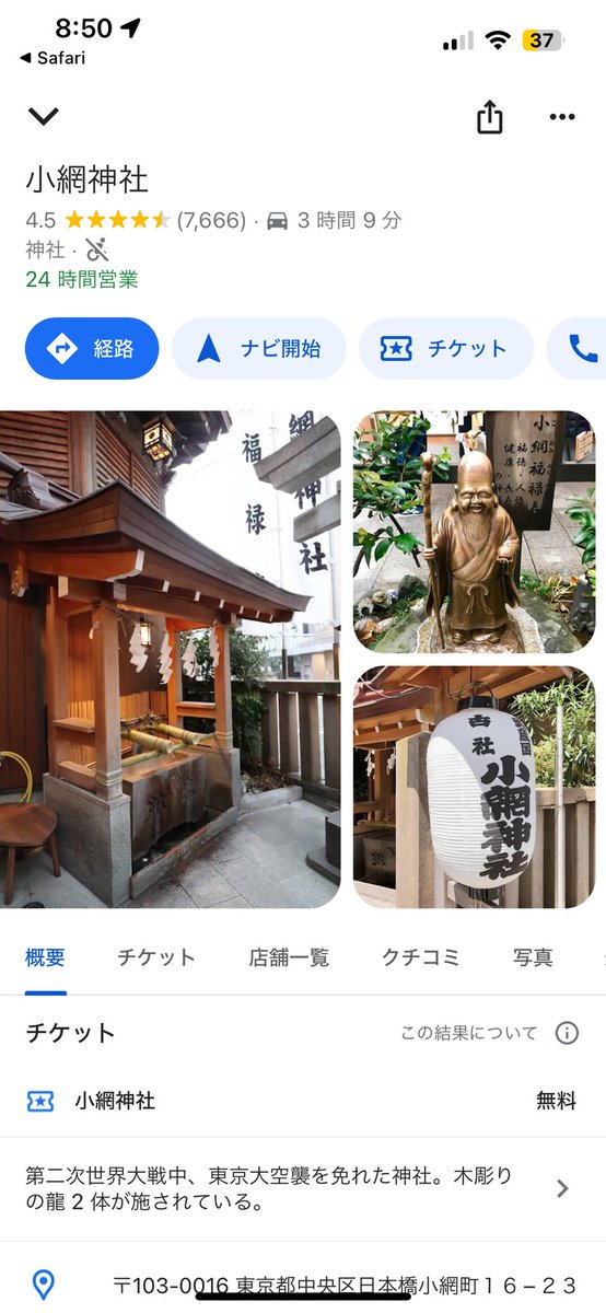 nemui_kuma__'s tweet photo. 京都だと遠いって人は小網神社と東京大神宮に行って‼️
小網神社のカード御守りは携帯に入るから持ち運びしやすくて良い📱👍🏻東京大神宮に行ったら再就職決まったし、おすすめしてくれた知り合いからもいい報告聞くから多分ガチ。 https://t.co/wUvhBU56uO