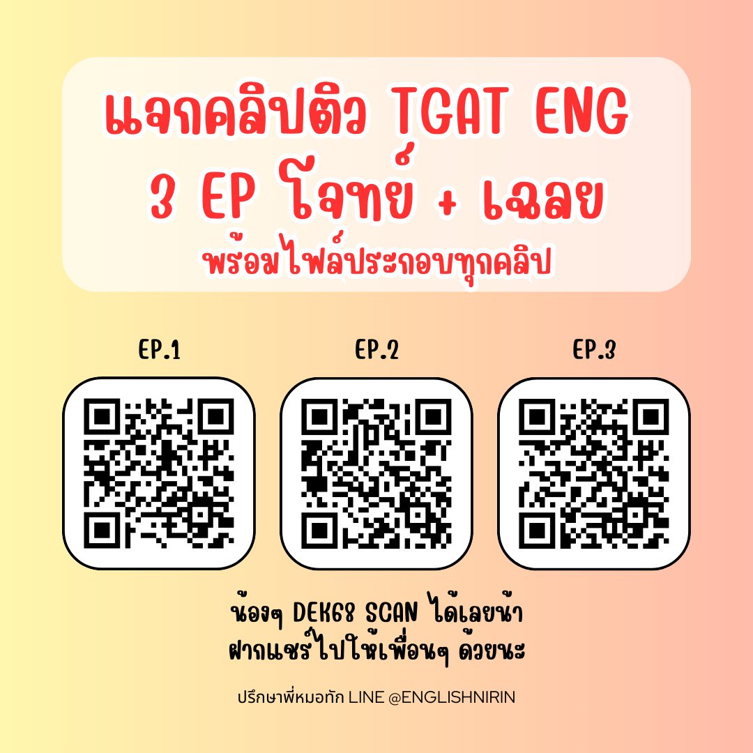 TGAT & A-LEVEL ENG - พี่หมอนิริน #DEK69 70 71 tweet media