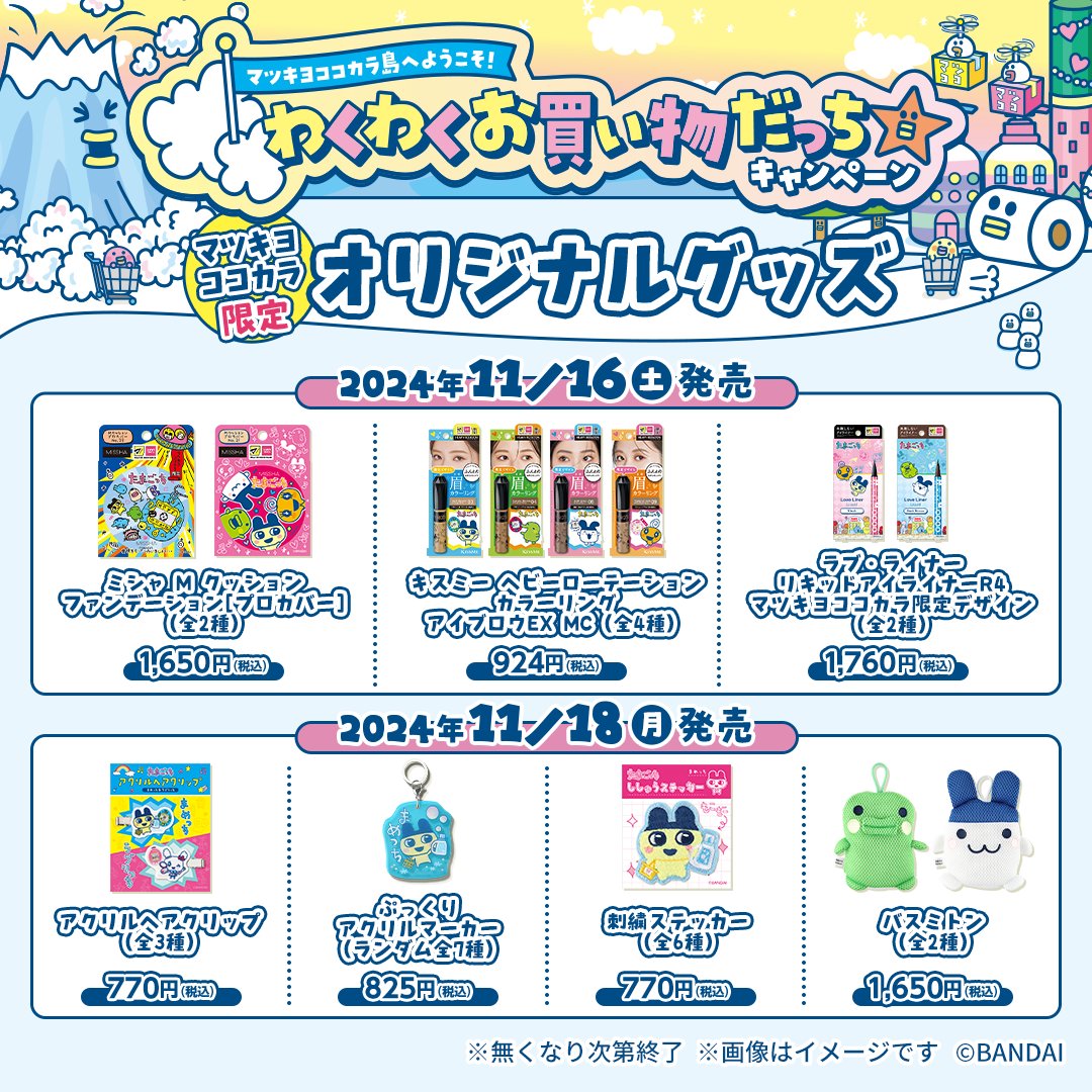 マツキヨココカラ on X: 